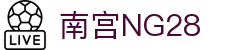 南宫NG·28(中国有限公司)相信品牌力量